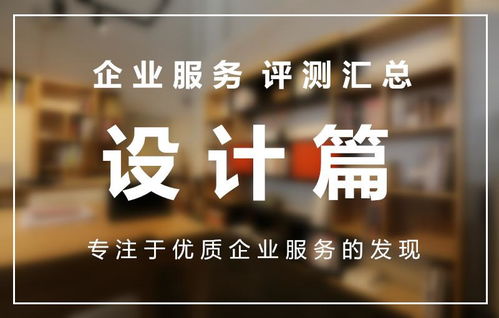 设计服务 从概念到落地的全方位解决方案