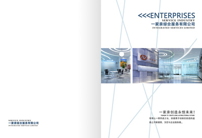 一家亲综合服务宣传册设计 打造专业、贴心、高效的服务形象